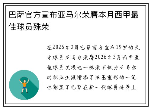 巴萨官方宣布亚马尔荣膺本月西甲最佳球员殊荣 巴萨官方宣布亚马尔荣膺本月西甲最佳球员殊荣
