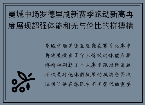 曼城中场罗德里刷新赛季跑动新高再度展现超强体能和无与伦比的拼搏精神